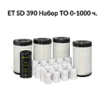 Сервисный набор 0-1000ч компрессора ET SD 390